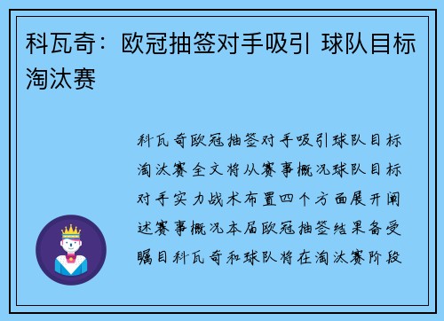 科瓦奇：欧冠抽签对手吸引 球队目标淘汰赛